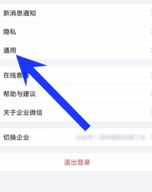 企业微信如何重新设置界面语言？重新设置界面语音方法说明