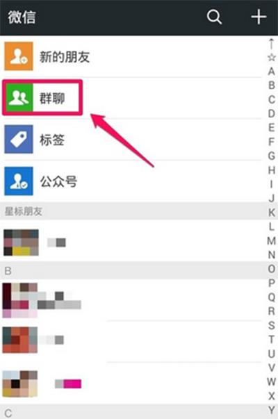 微信群聊怎么添加至通讯录？添加到通讯录的方法推荐