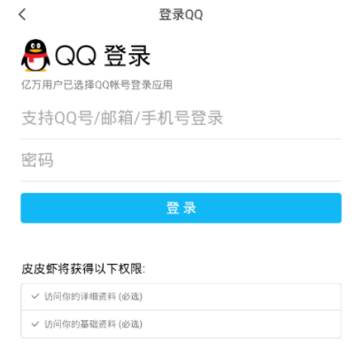 皮皮虾APP怎么用QQ登录 用QQ登录的方法说明