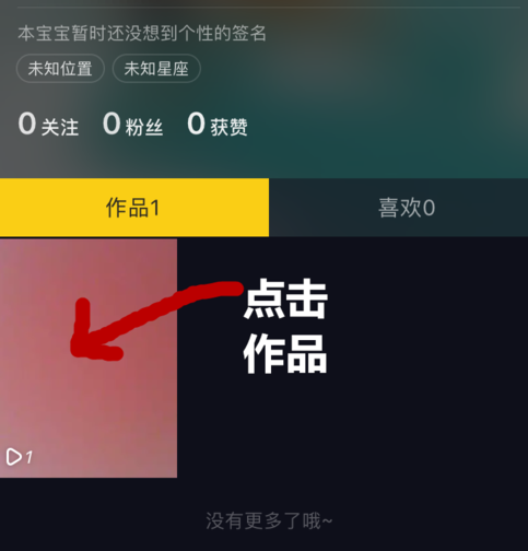 抖音怎么删除作品？删除作品的方法分享