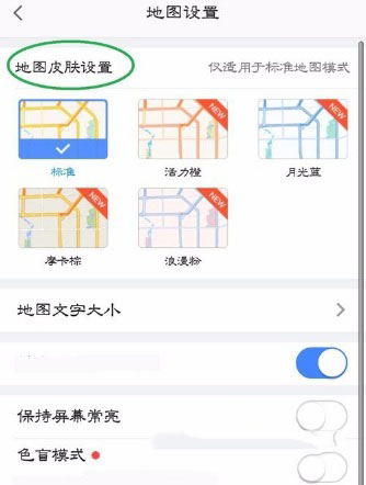 高德地图重新怎么设置地图皮肤？具体设置方法介绍