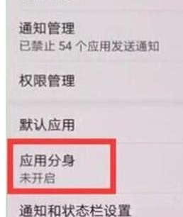 华为麦芒8怎么将微信双开？双开的方法说明