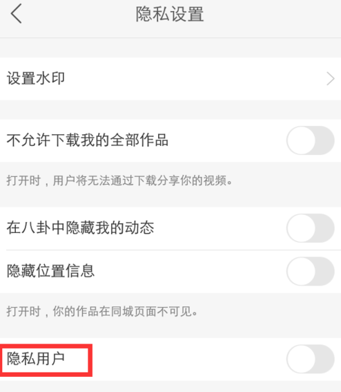 快手隐私用户是什么意思_隐私用户打开方法介绍
