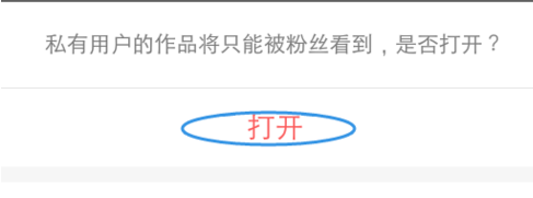 快手隐私用户是什么意思_隐私用户打开方法介绍