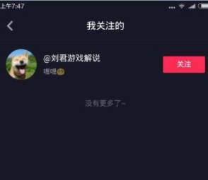 抖音怎么关注上限_关注上限的方法分享