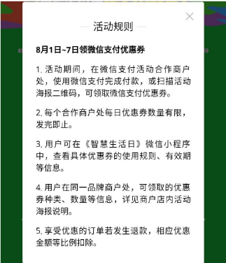 夏日8月份的福利是啥 微信支付智慧生活日免单活动即将上线