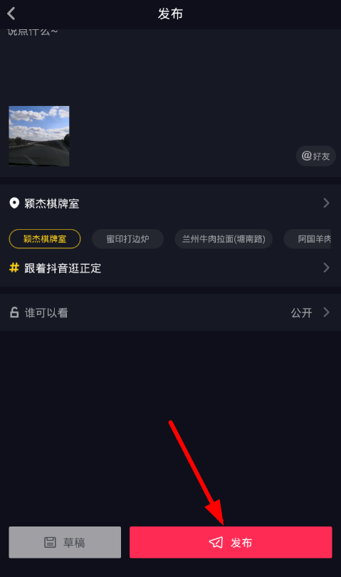 抖音位置怎么自己创建_添加位置方式大全