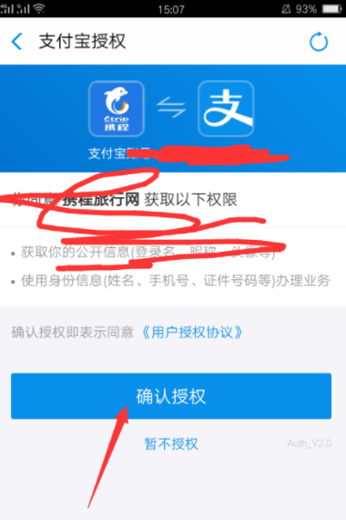 携程怎么绑定支付宝账户_绑定支付宝账户的方法介绍