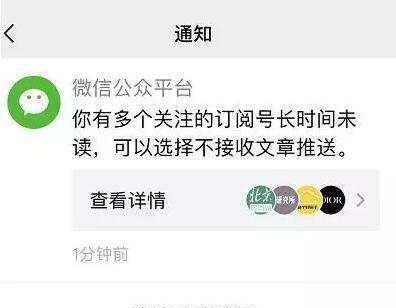 微信提醒关闭推送如何设置_微信提醒关闭推送设置方法介绍