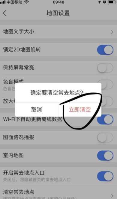 高德地图怎么清空常去地点_清空方法说明