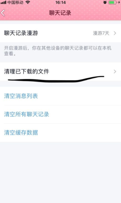 腾讯QQ怎么清理已下载的文件_QQ清理已下载文件的方法介绍