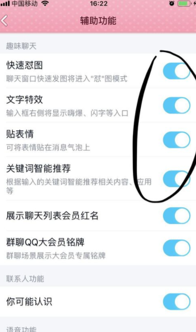 腾讯QQ怎么关闭一些辅助功能_QQ关闭辅助功能方法分享