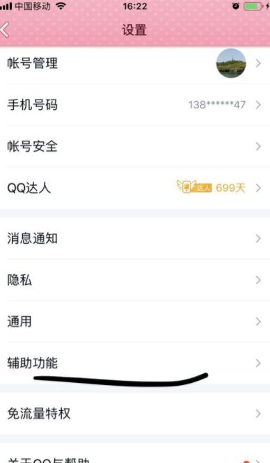 腾讯QQ怎么关闭一些辅助功能_QQ关闭辅助功能方法分享