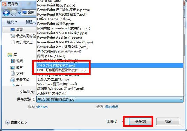 如何把ppt保存成图片格式_ppt图片格式保存方法说明
