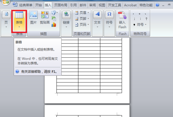 word跨页表格如何添加表头_跨页表格添加表头方法分享