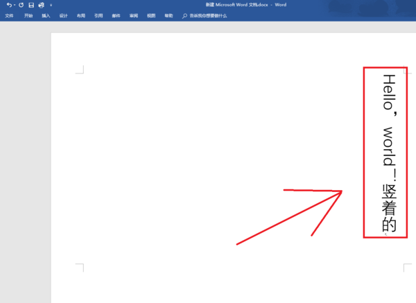 word中文字如何竖过来_中文字竖版设置步骤说明
