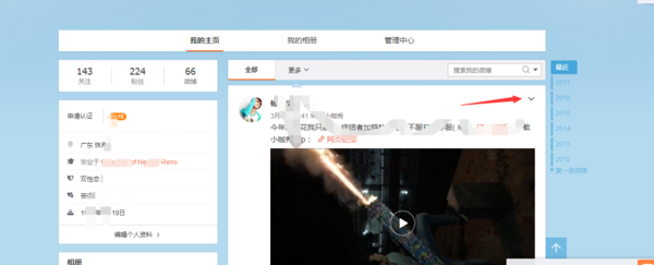 微博如何让对方看不到_让对方看不了自己的微博的方法说明