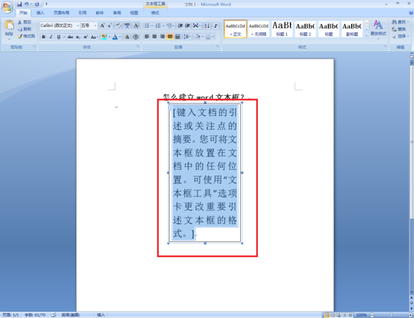 word如何建立文本框_建立文本框方法分享