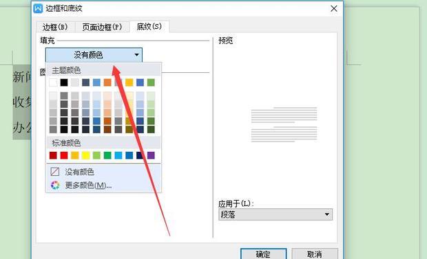 word中文字底纹在什么位置_中文字底纹设置方法介绍