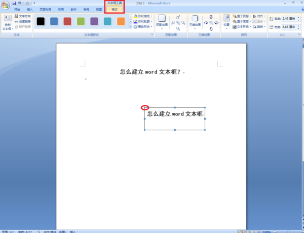 word如何建立文本框_建立文本框方法分享