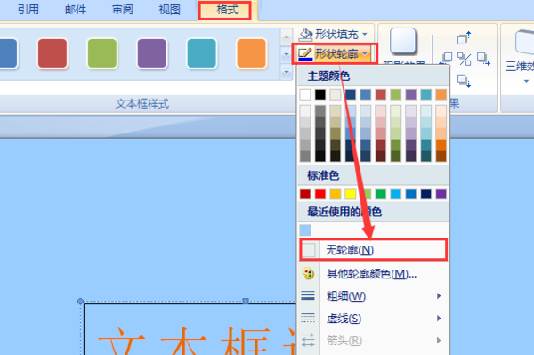 word文本框如何设置透明色_设置透明色的步骤分享