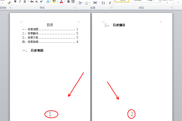 word如何设置连续页码_连续页码设置方法介绍