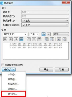 word如何设置连续编号_设置连续编号方法介绍