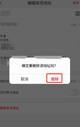 如何删除手机天猫收货地址_删除手机天猫收货地址方法分享