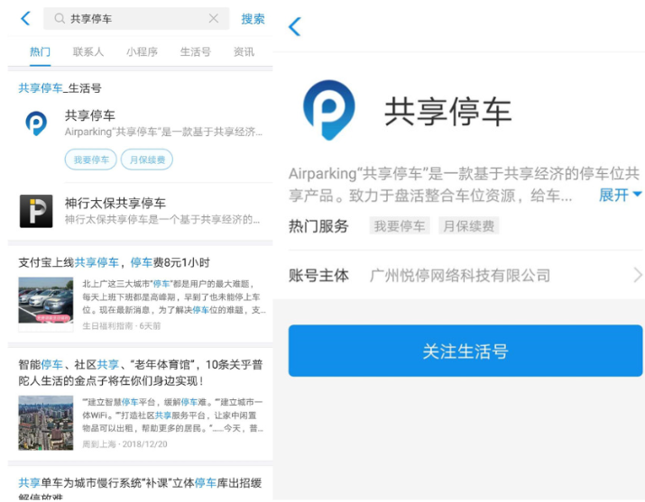 支付宝共享停车服务怎么使用？共享停车使用方法介绍