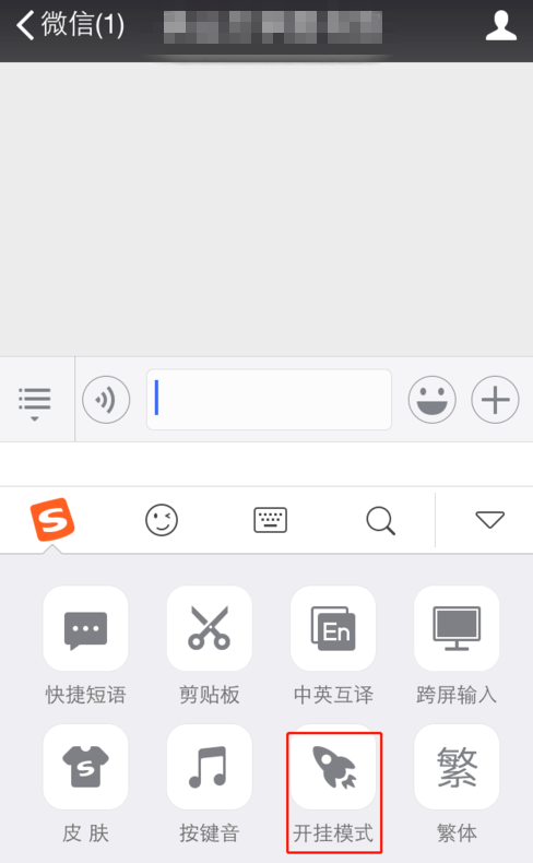 搜狗输入法开挂模式怎么操作？开挂模式操作方法分享