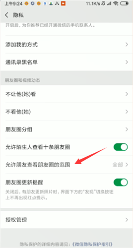 微信如何设置朋友圈三天可见？设置朋友圈三天可见的方法介绍