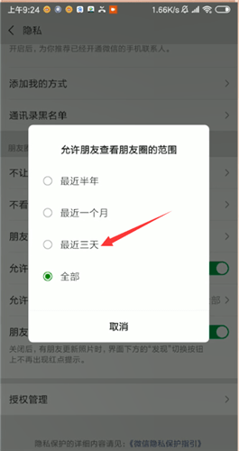 微信如何设置朋友圈三天可见？设置朋友圈三天可见的方法介绍