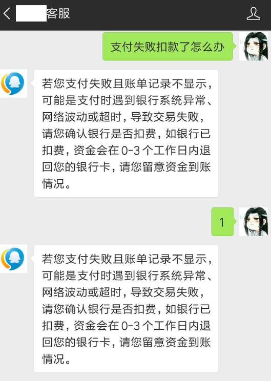 微信支付失败而且已扣款应该怎么解决？具体解决方法说明