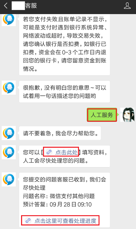 微信支付失败而且已扣款应该怎么解决？具体解决方法说明