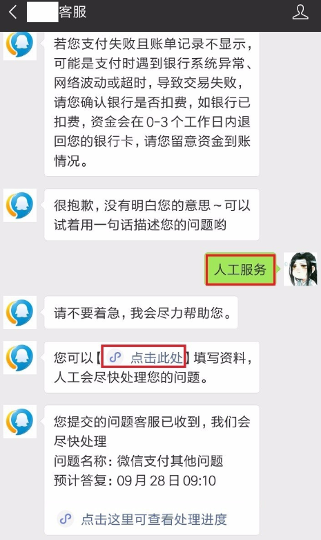 微信支付失败而且已扣款应该怎么解决？具体解决方法说明