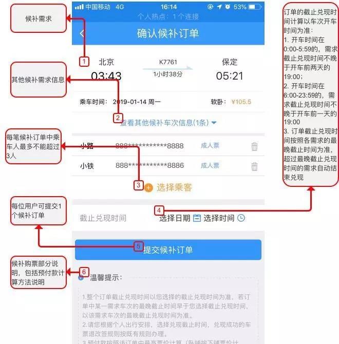 12306候补购票怎么操作？补购票操作步骤分享