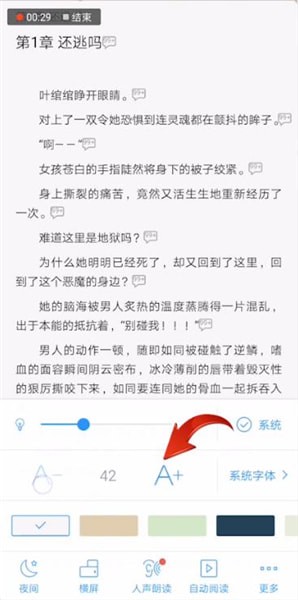 qq阅读如何设置字体大小？设置字体大小的方法说明