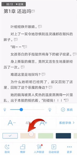 qq阅读怎么设置背景？设置背景的方法分享