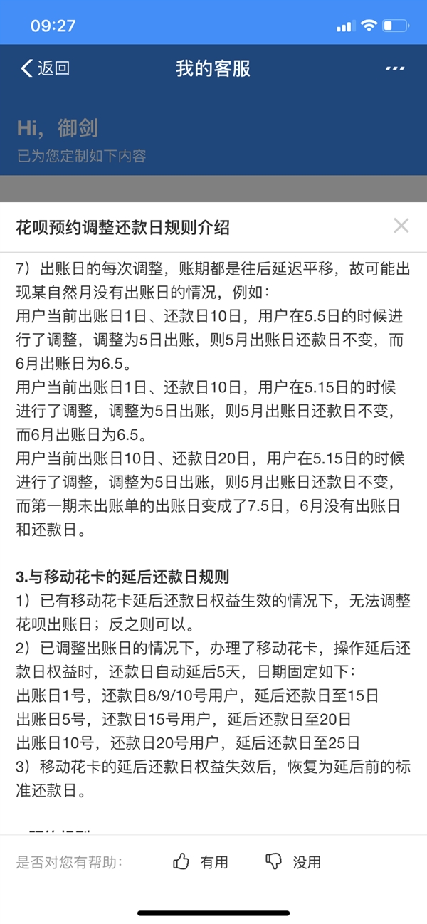 支付宝开启花呗出账日与对应还款日了吗？具体调整预约方法说明