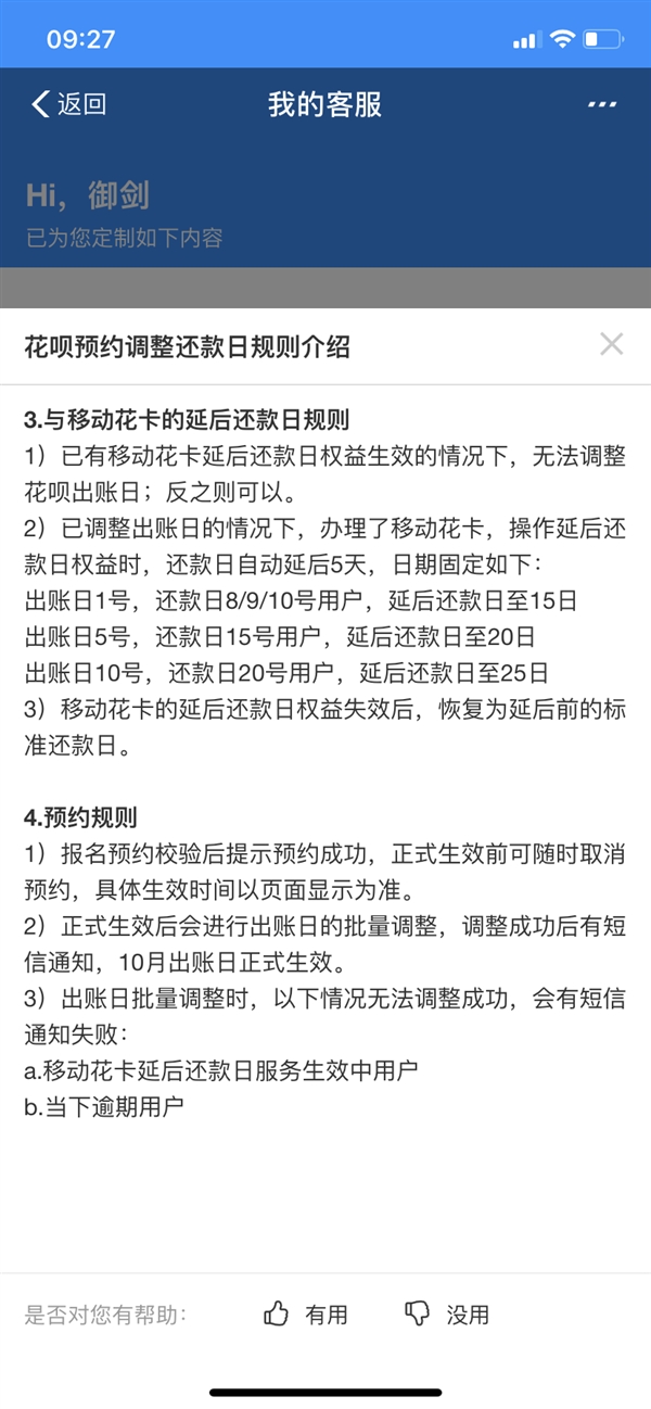 支付宝开启花呗出账日与对应还款日了吗？具体调整预约方法说明