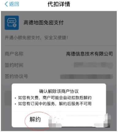 支付宝如何设置高德地图免密支付？设置免密支付的方法说明