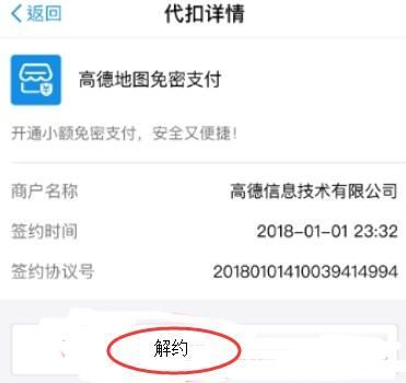 支付宝如何设置高德地图免密支付？设置免密支付的方法说明