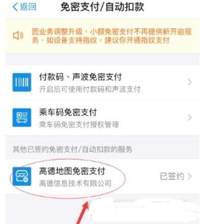 支付宝如何设置高德地图免密支付？设置免密支付的方法说明
