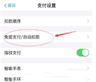 支付宝如何设置高德地图免密支付？设置免密支付的方法说明