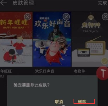 网易云音乐怎么删掉下载皮肤？删除下载皮肤的方法说明