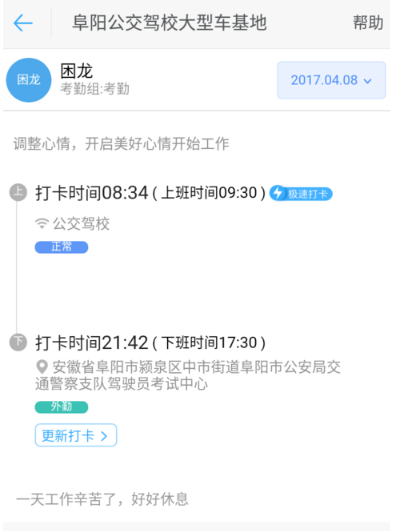 怎样启用钉钉拍照打卡功能？启用牌拍照打卡功能的方法介绍