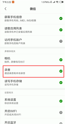 微信语音发不出去是什么原因？解决语音发不出去了处理方法分享