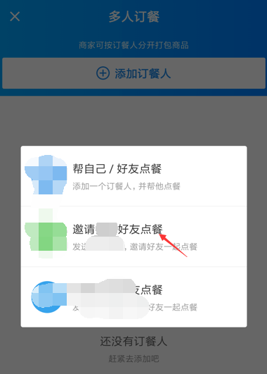 饿了么点餐拼单怎么使用？使用方法说明