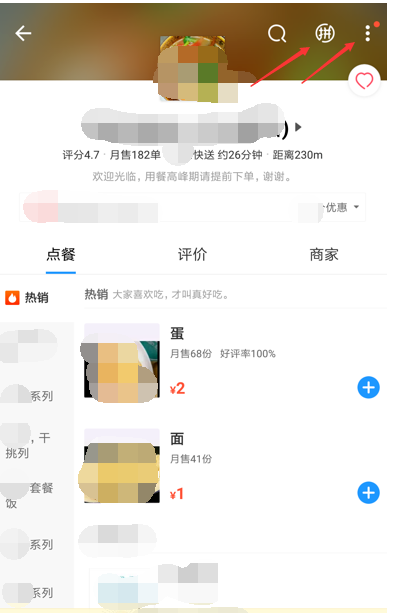 饿了么点餐拼单怎么使用？使用方法说明