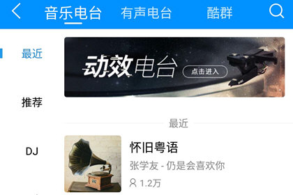 酷狗音乐听FM怎么操作？听FM详细操作介绍